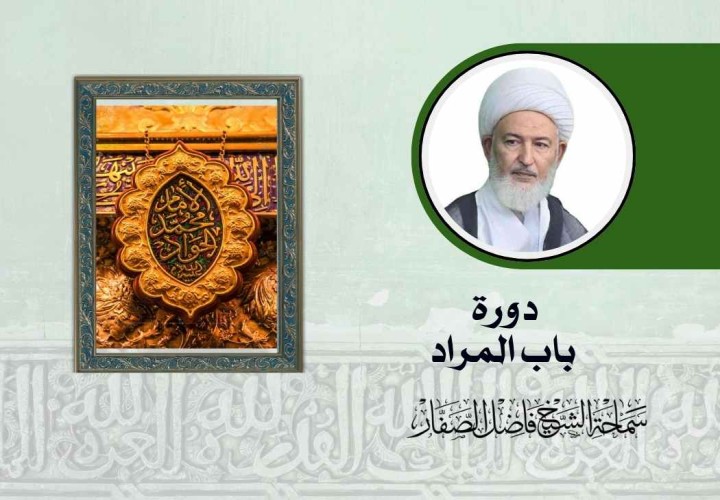 دورة باب المراد